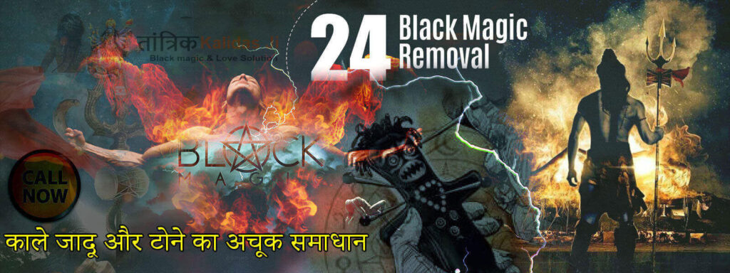 Black Magic Expert Baba For Free of Cost Powerful Vashikaran Mantras Online By Tantrik Kalidas
